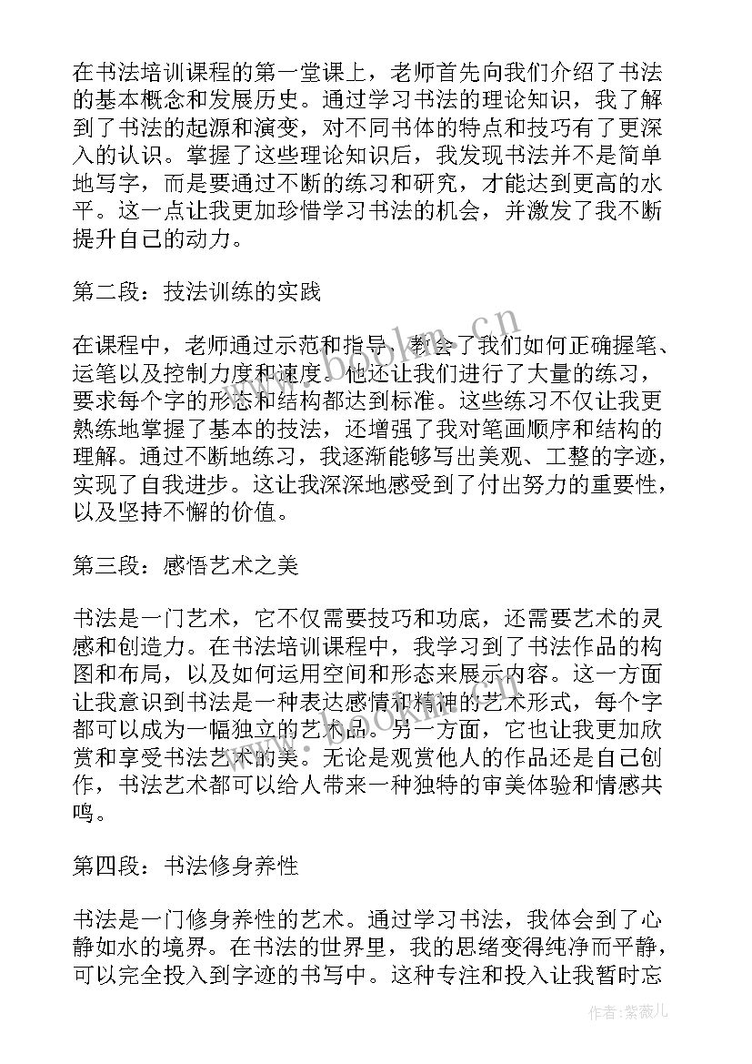 2023年二年级书法培训心得体会(通用9篇)