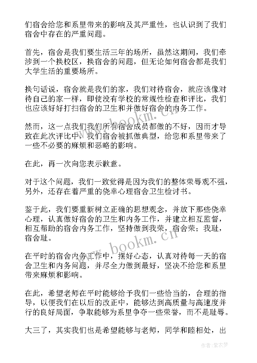 宿舍没打扫好检讨书 忘记打扫宿舍卫生检讨书(大全5篇)