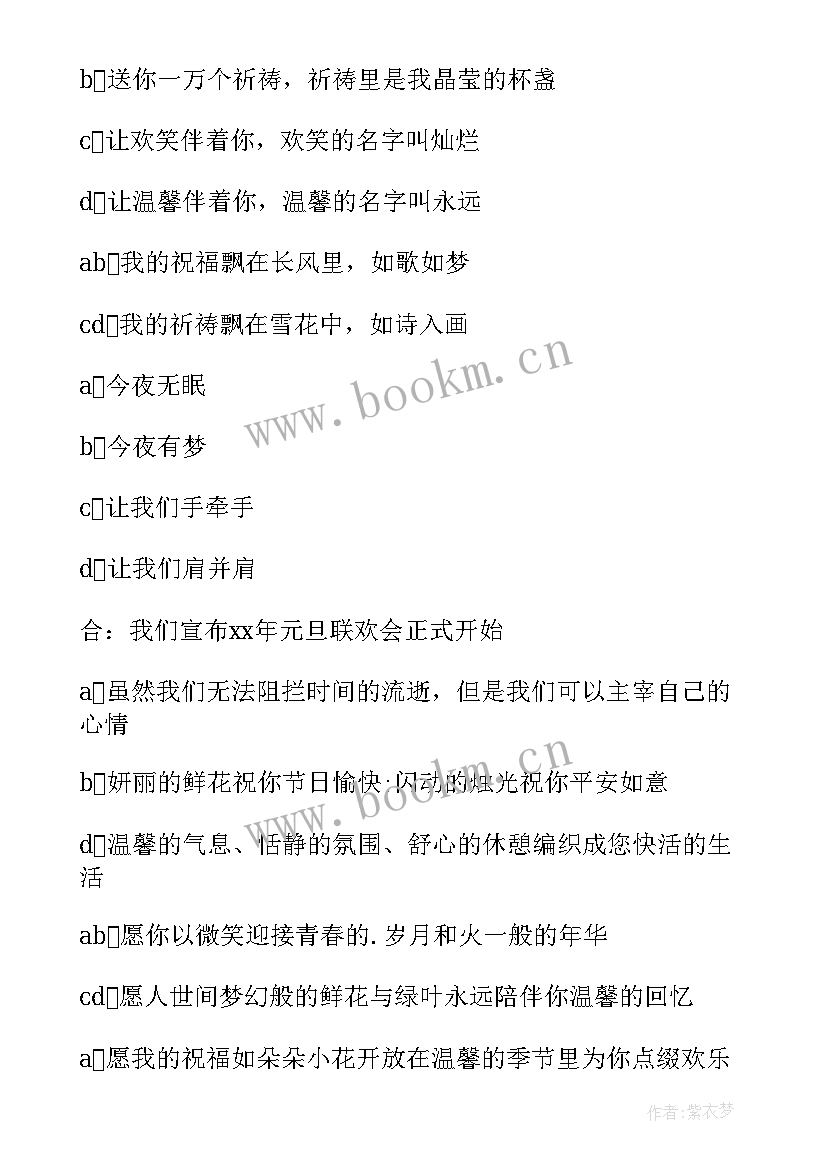 元旦晚会小学生主持词 小学生元旦晚会主持词(优质5篇)