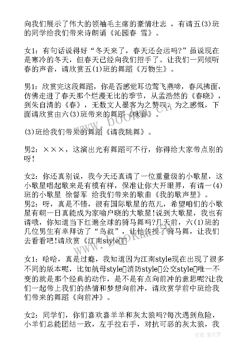 元旦晚会小学生主持词 小学生元旦晚会主持词(优质5篇)