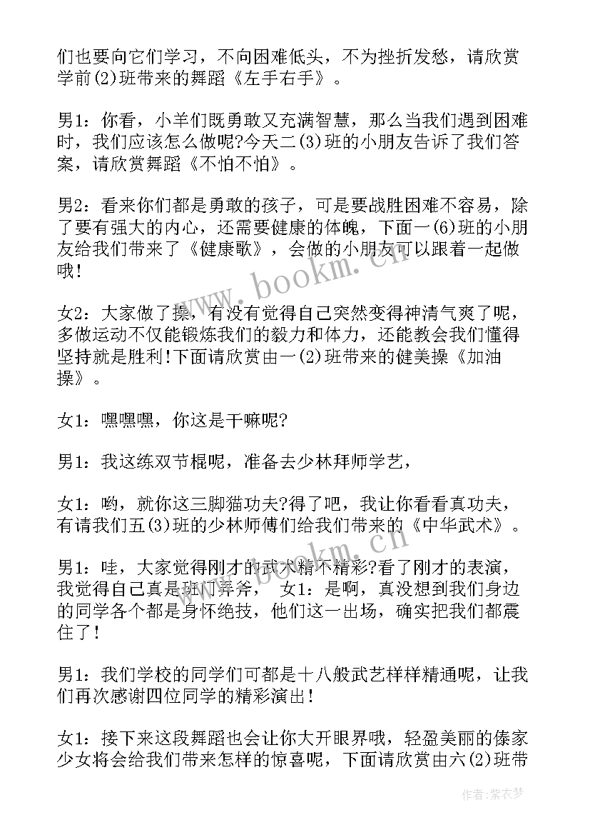 元旦晚会小学生主持词 小学生元旦晚会主持词(优质5篇)