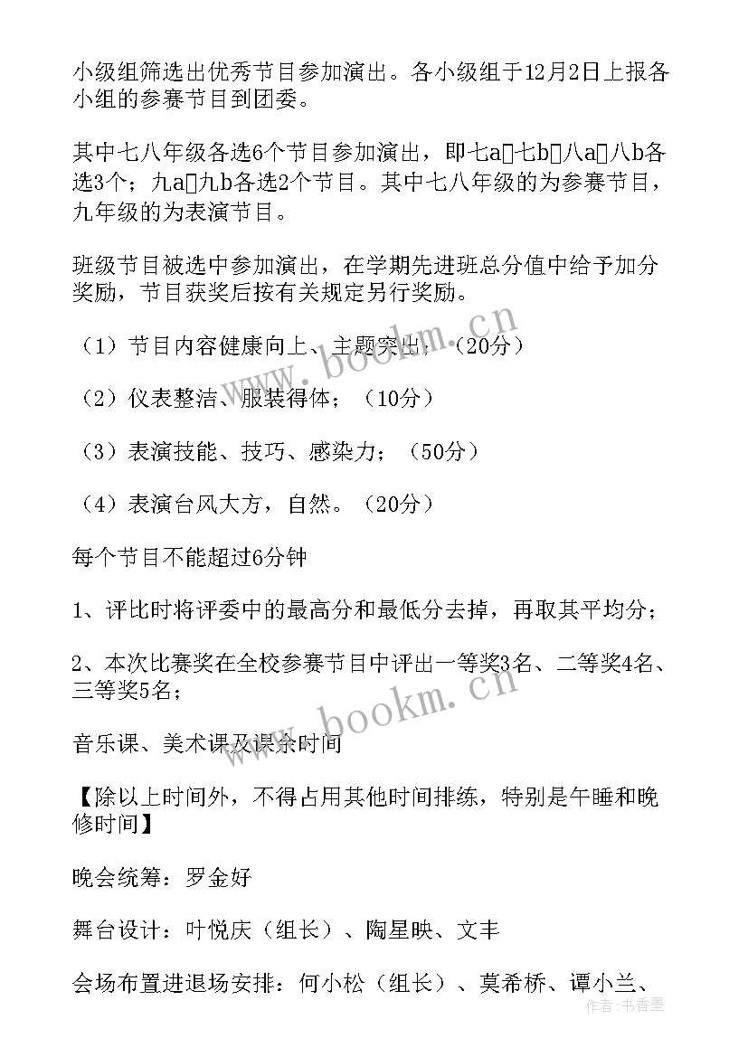 2023年大学文艺晚会策划活动方案(通用5篇)