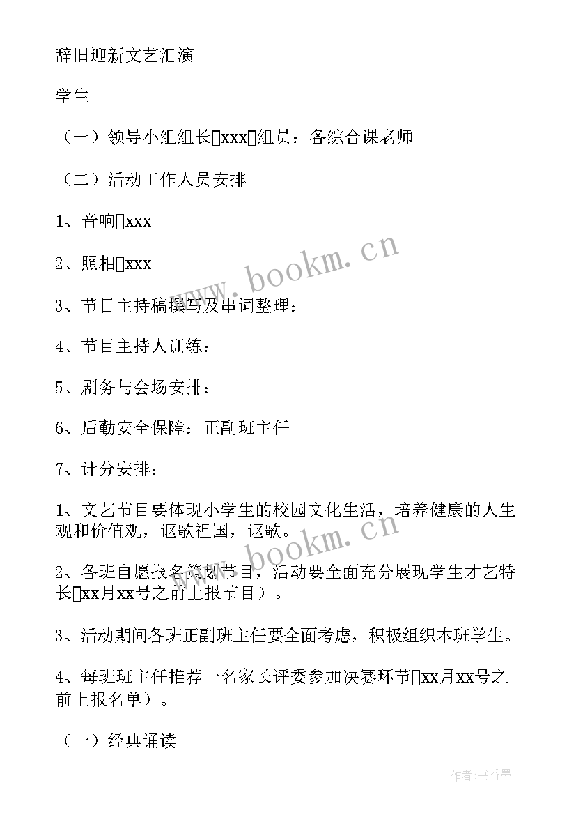 2023年大学文艺晚会策划活动方案(通用5篇)