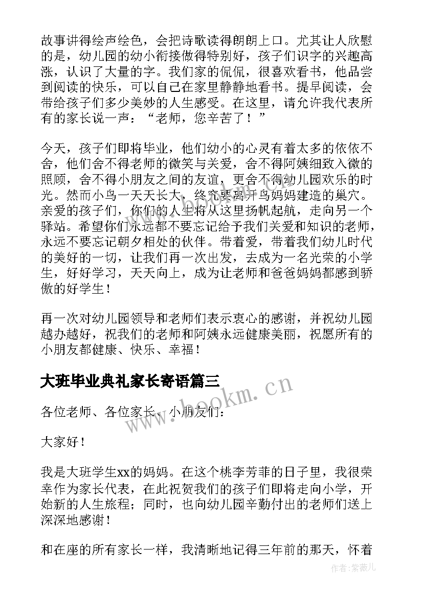 大班毕业典礼家长寄语(汇总10篇)