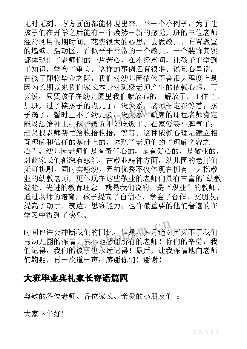 大班毕业典礼家长寄语(汇总10篇)