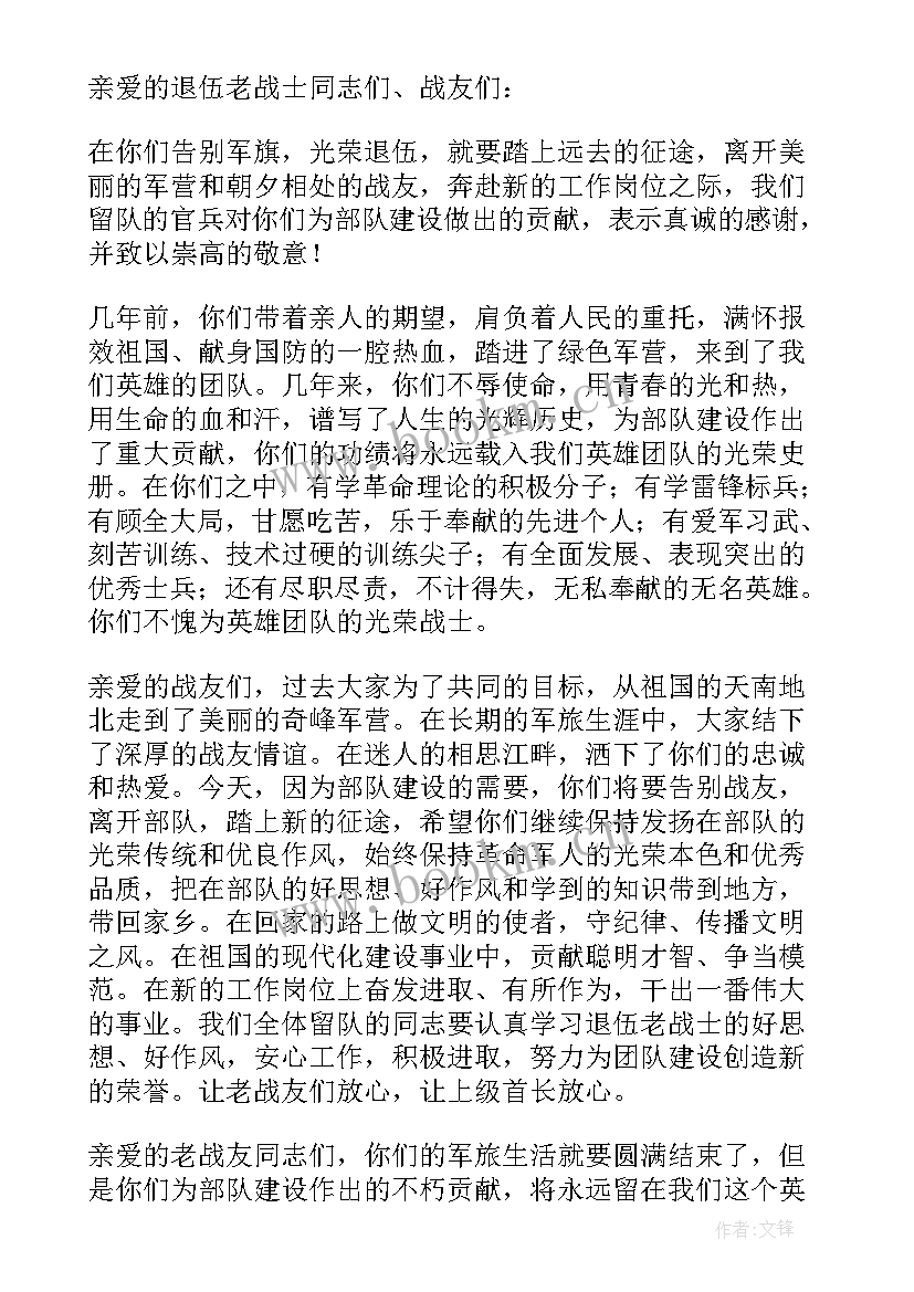 送老晚会主持词 送老兵晚会主持词(通用5篇)