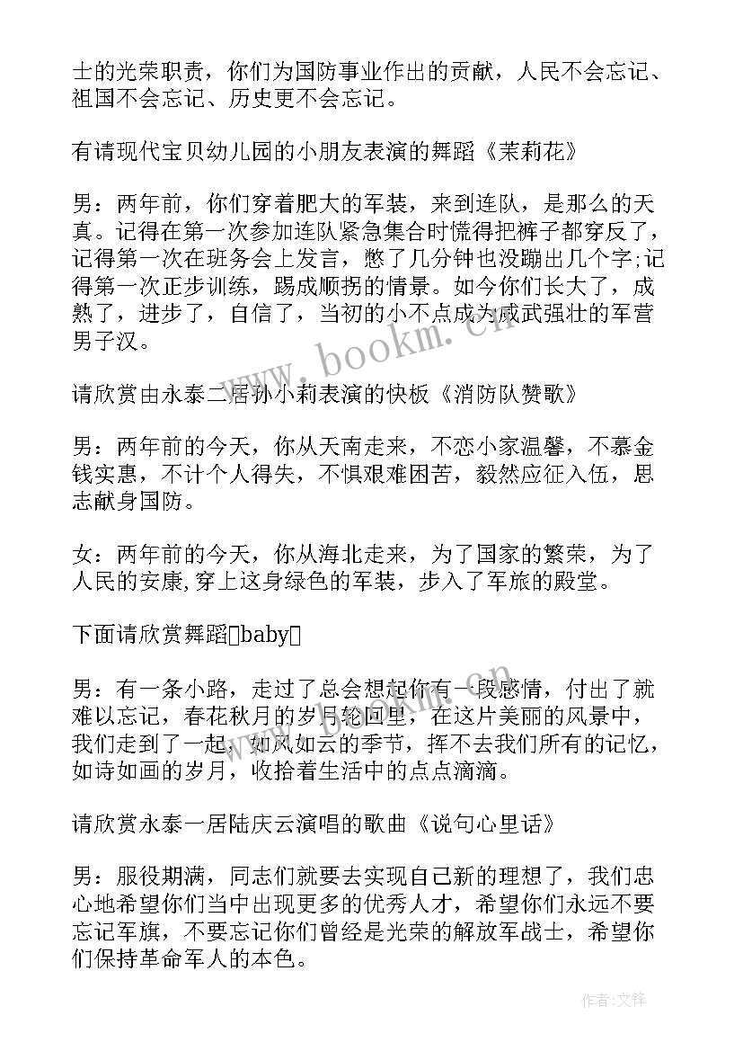 送老晚会主持词 送老兵晚会主持词(通用5篇)