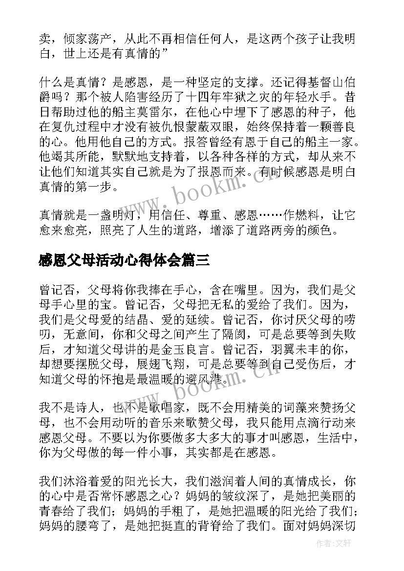 2023年感恩父母活动心得体会(精选5篇)