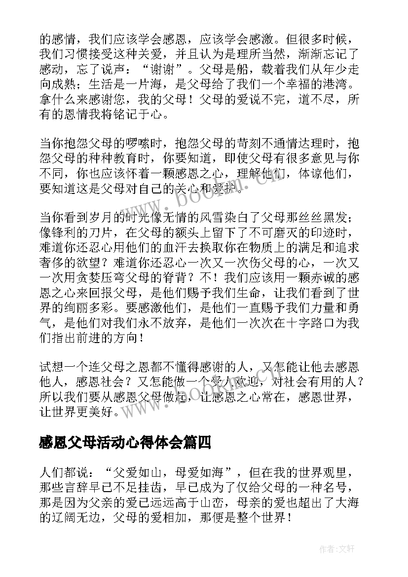 2023年感恩父母活动心得体会(精选5篇)