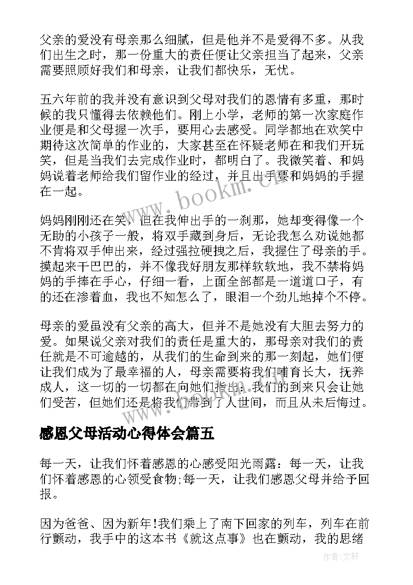 2023年感恩父母活动心得体会(精选5篇)