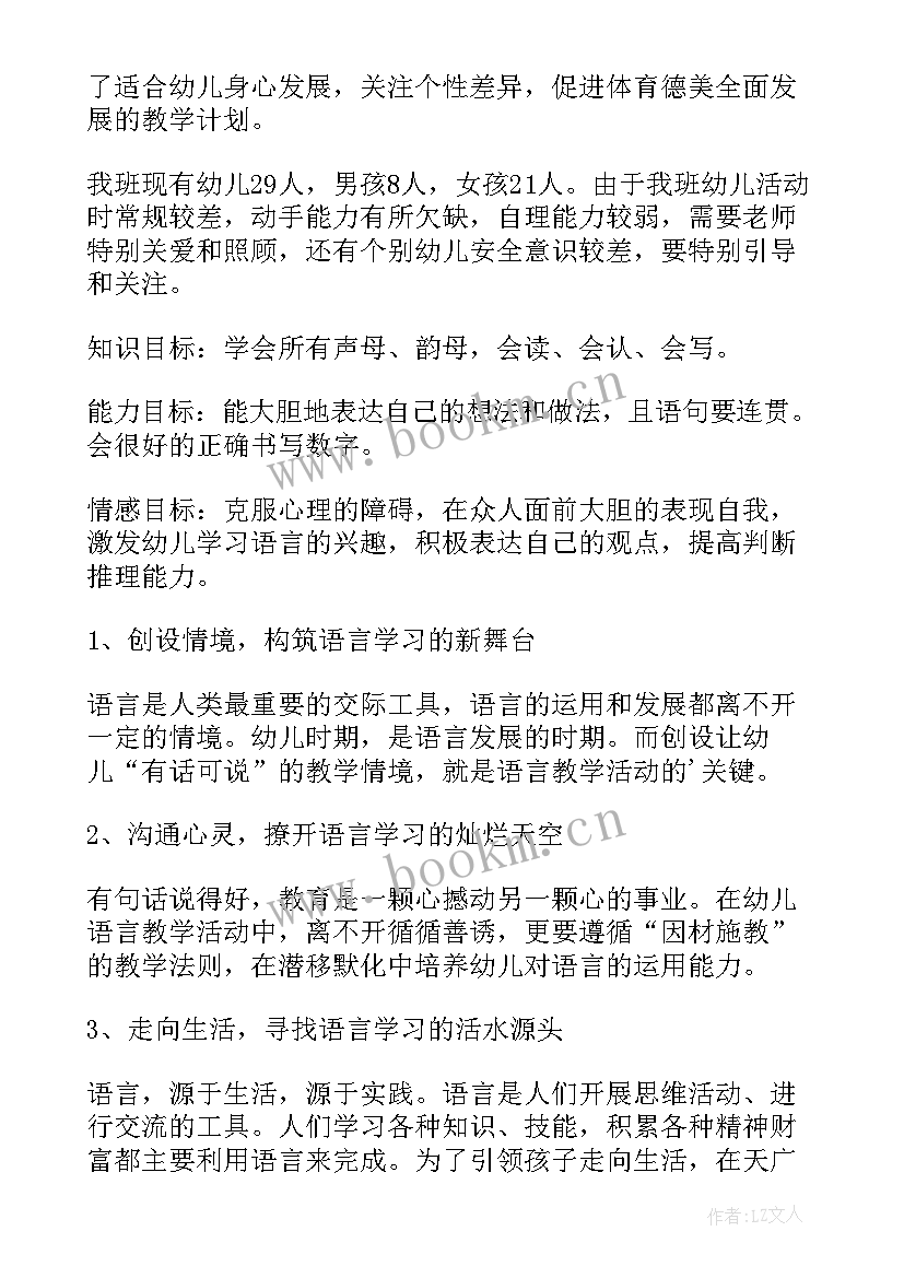 2023年中班教育教学计划上学期 中班教学计划上学期(大全10篇)