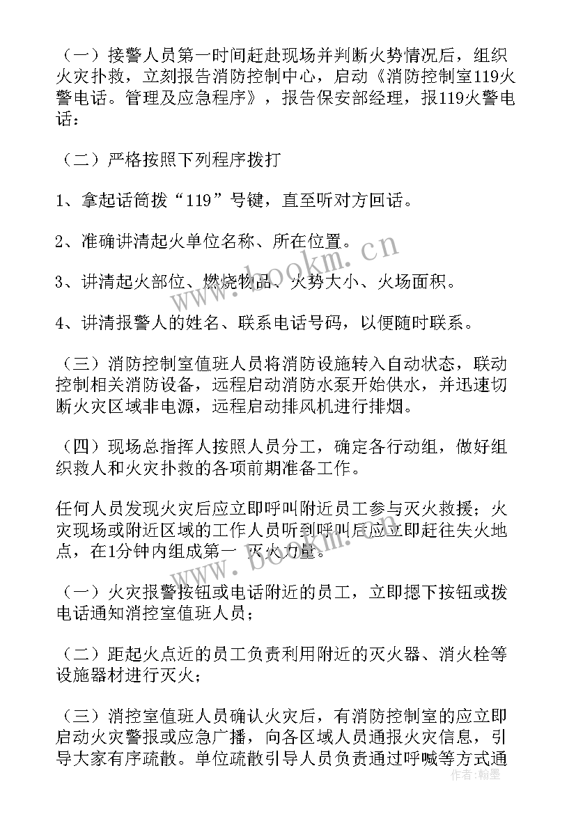 最新夜市安全应急预案 消防灭火应急预案(模板10篇)