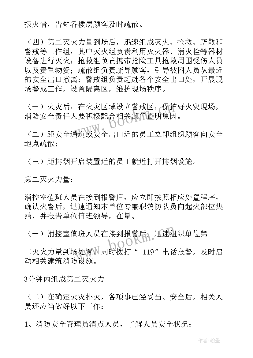 最新夜市安全应急预案 消防灭火应急预案(模板10篇)