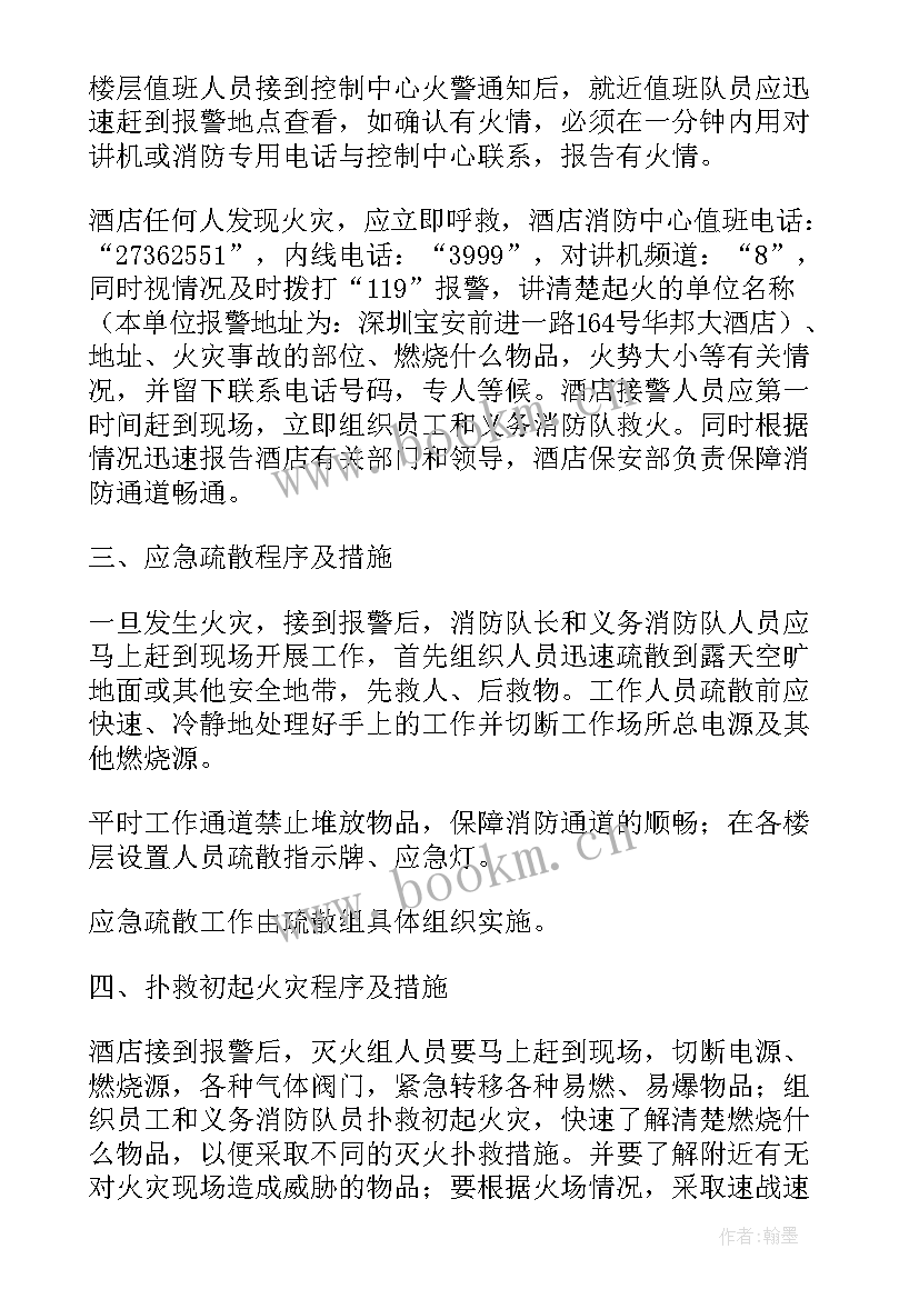 最新夜市安全应急预案 消防灭火应急预案(模板10篇)