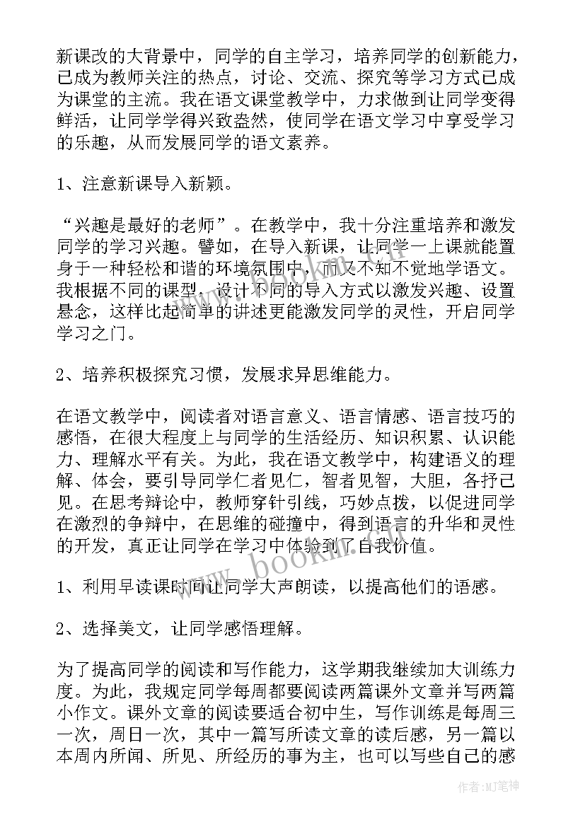 2023年初二下期末总结八百字(汇总8篇)