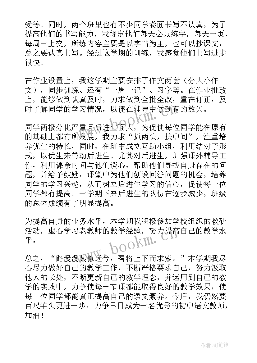 2023年初二下期末总结八百字(汇总8篇)