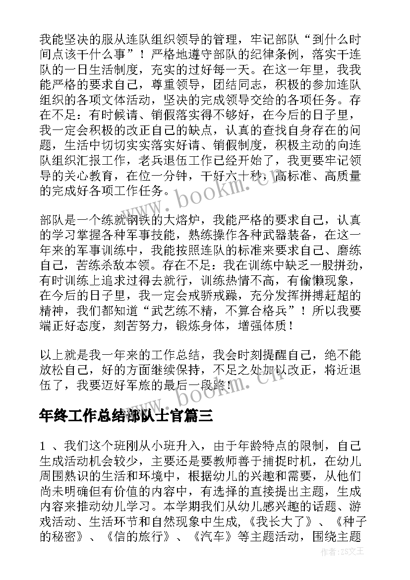 最新年终工作总结部队士官 年终工作总结部队(精选5篇)