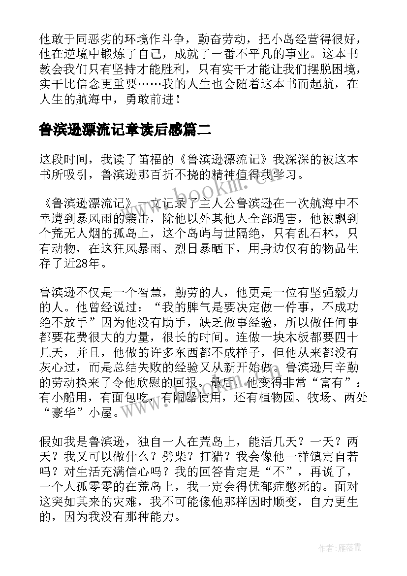 2023年鲁滨逊漂流记章读后感(优质10篇)