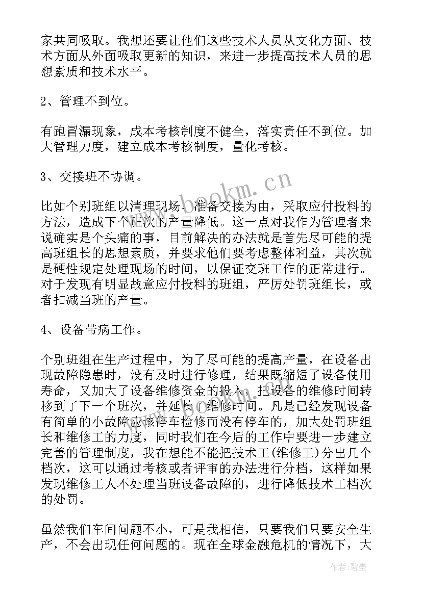 厂里员工年度总结 工厂个人年度工作总结(汇总7篇)