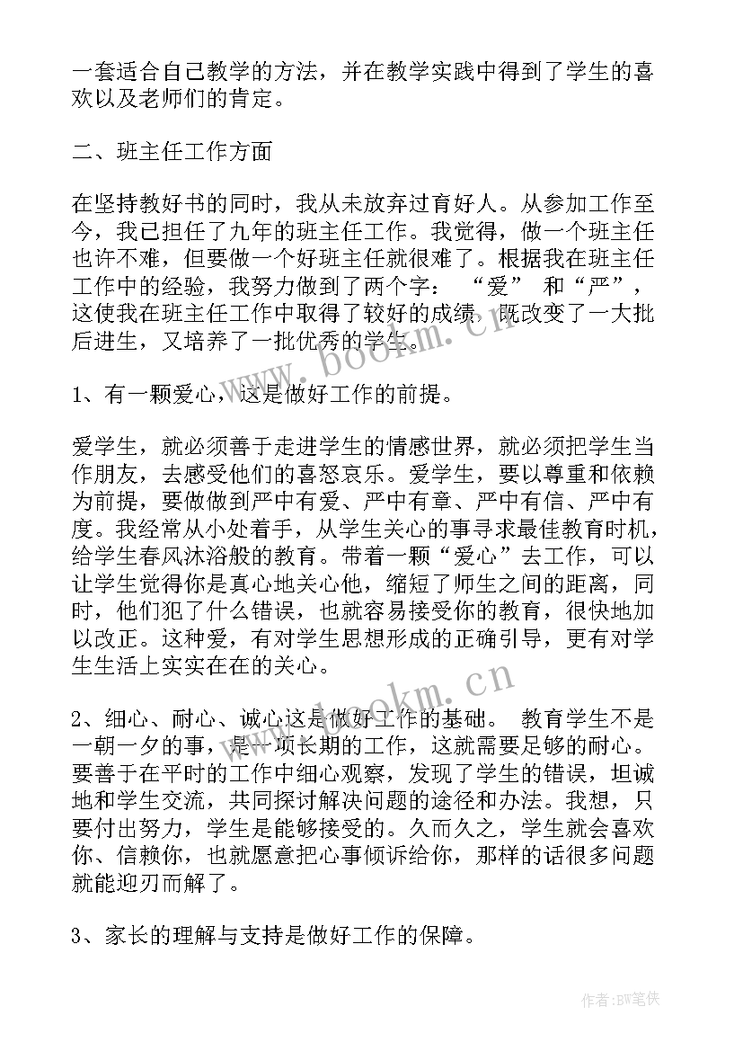 教师团员自我评价个人总结 团员教师自我评价(模板6篇)