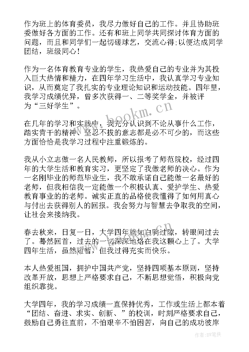 教师团员自我评价个人总结 团员教师自我评价(模板6篇)