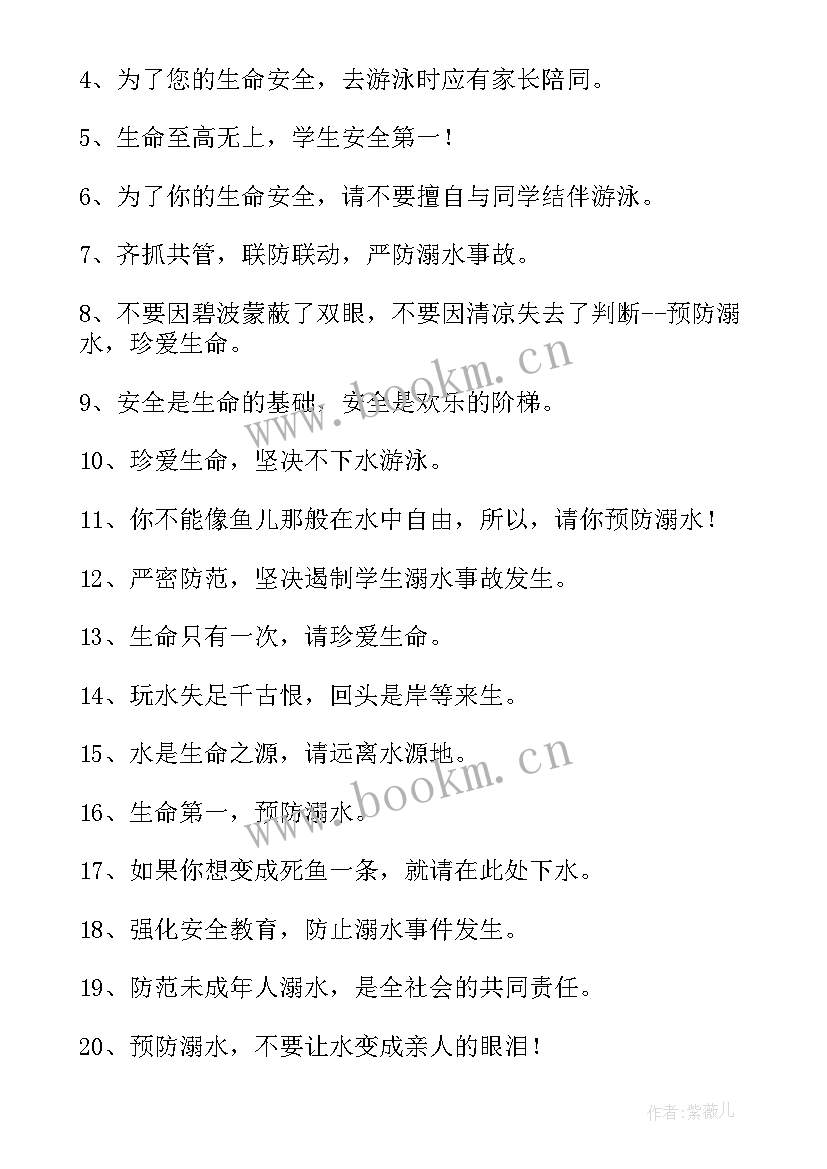 最新幼儿园简单防溺水手抄报文字 防溺水手抄报内容文字如何写(通用5篇)