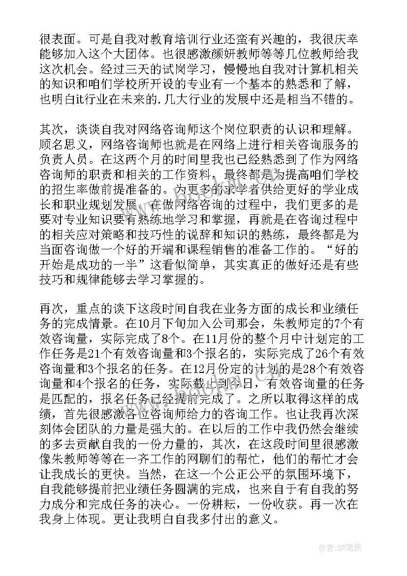 转正申请书个人对公司的评价(精选8篇)