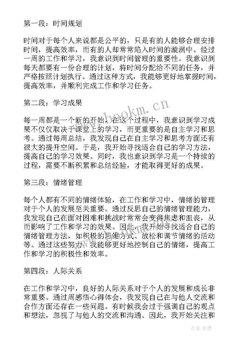 大学感悟心得(通用10篇)