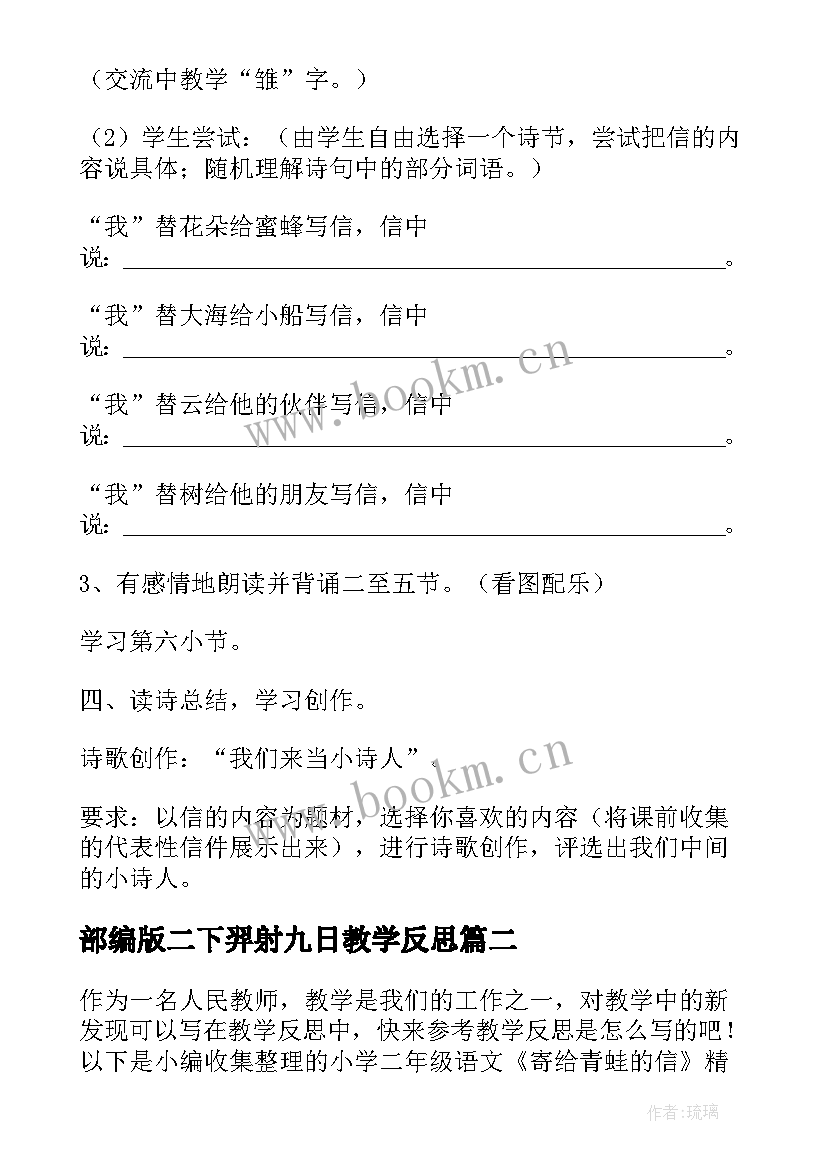 2023年部编版二下羿射九日教学反思(精选6篇)