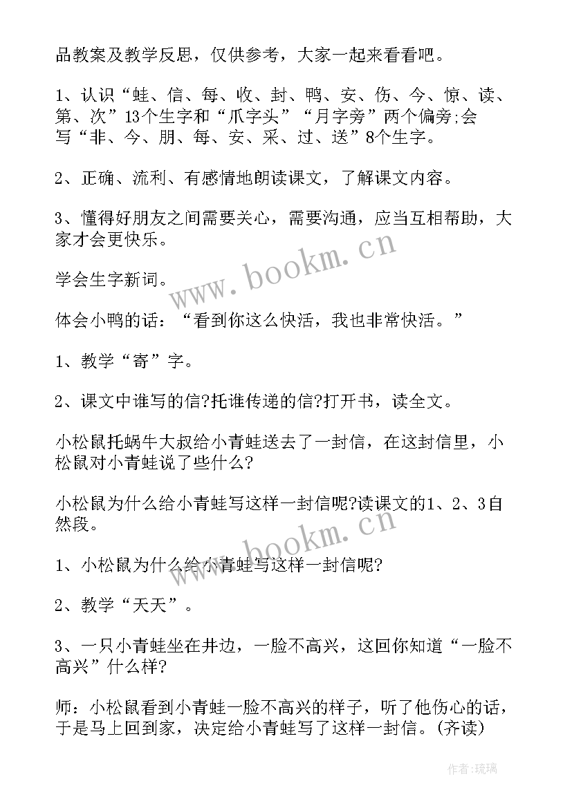 2023年部编版二下羿射九日教学反思(精选6篇)