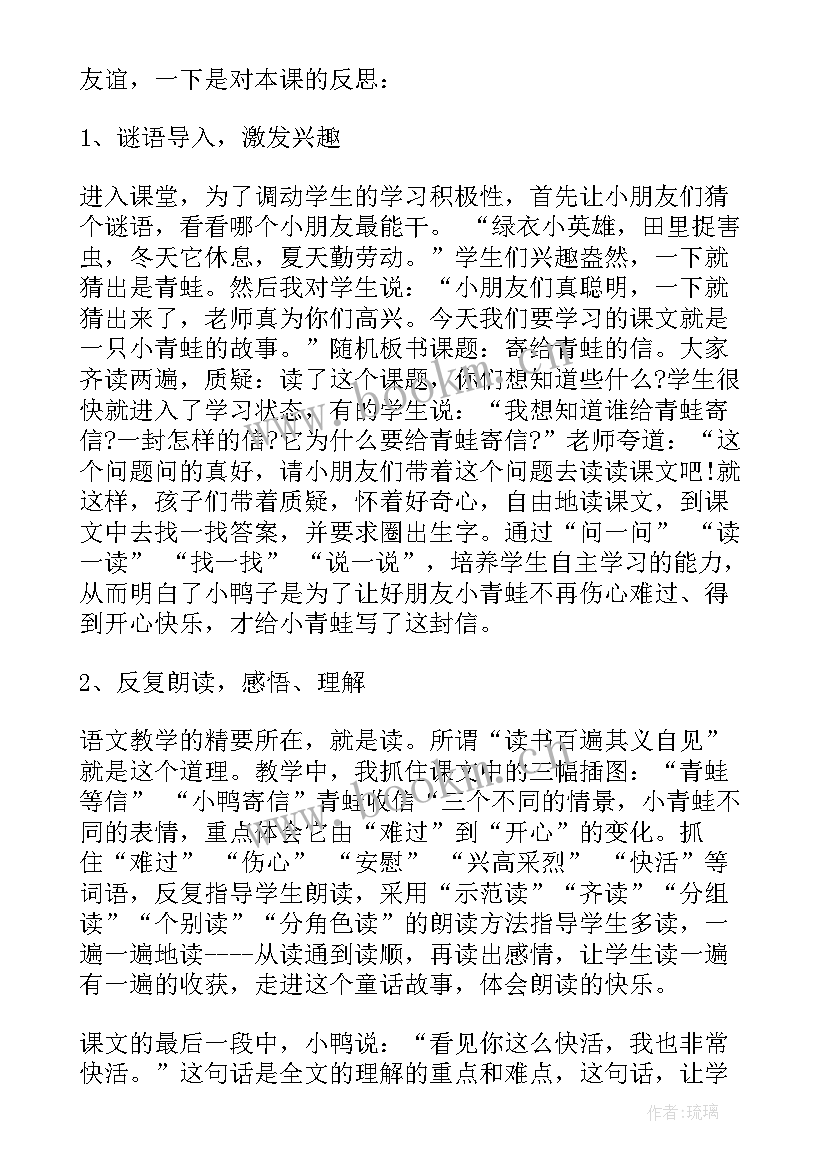 2023年部编版二下羿射九日教学反思(精选6篇)