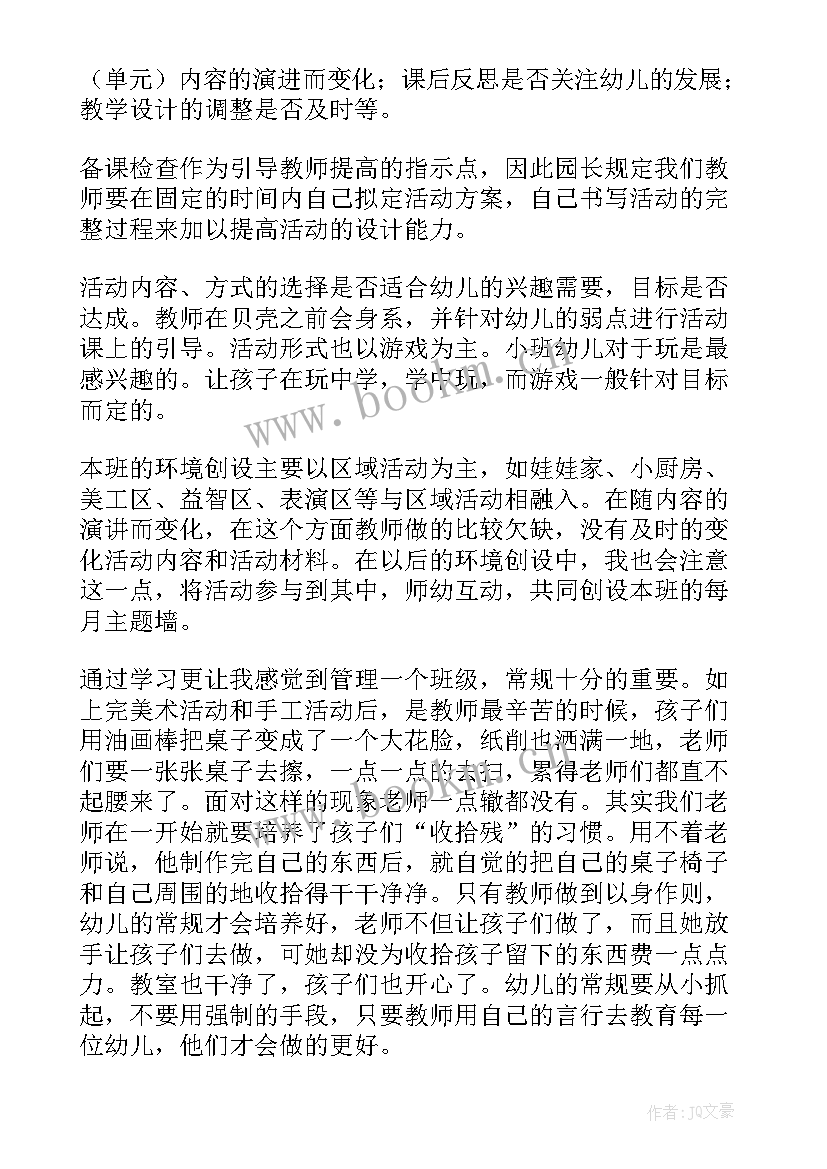 最新幼儿园保育教育质量评估工作报告 幼儿园保育教育质量评估指南心得体会(优秀5篇)