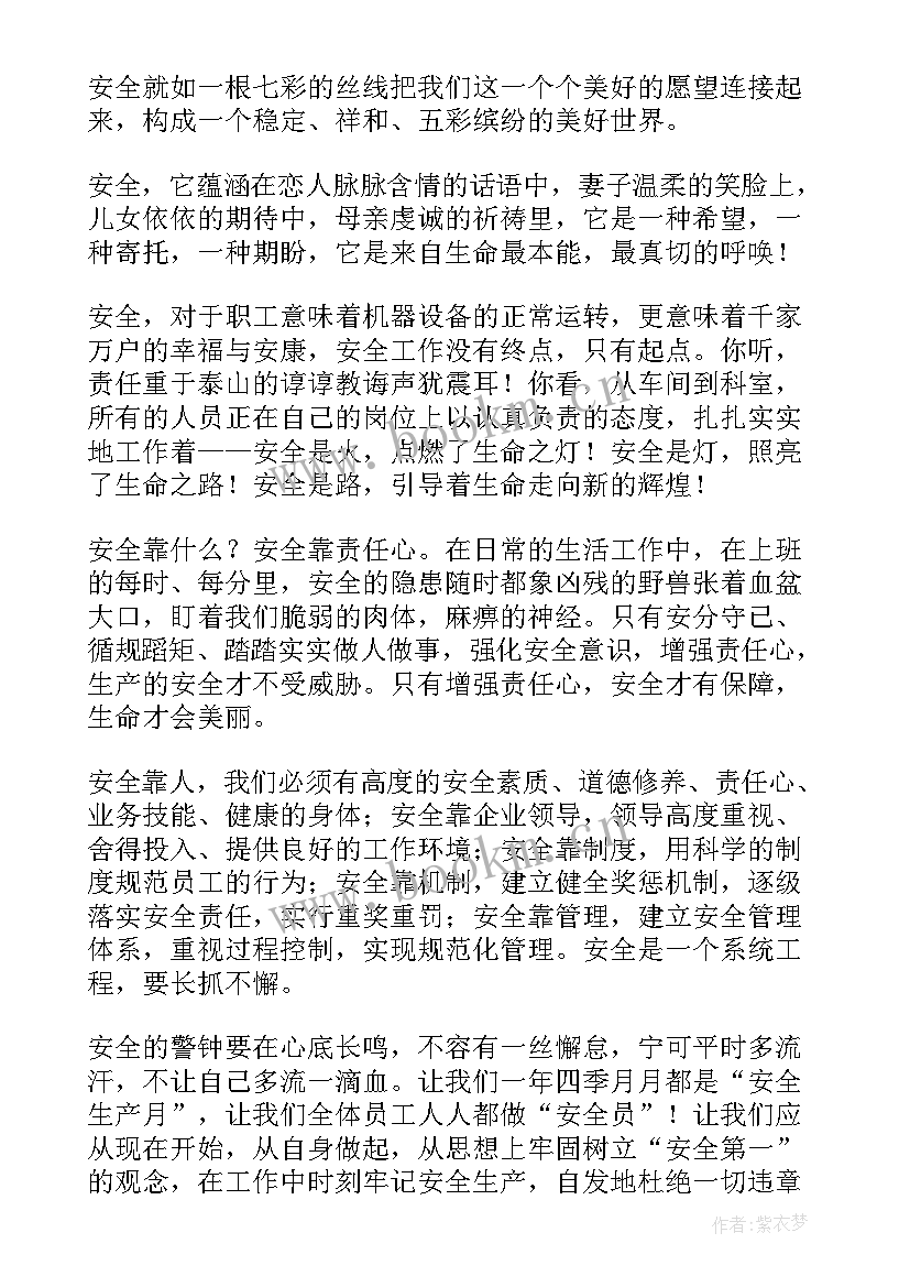 2023年月安全生产月演讲比赛(通用5篇)