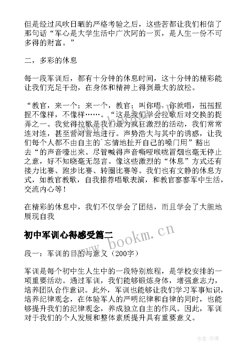 2023年初中军训心得感受(汇总7篇)