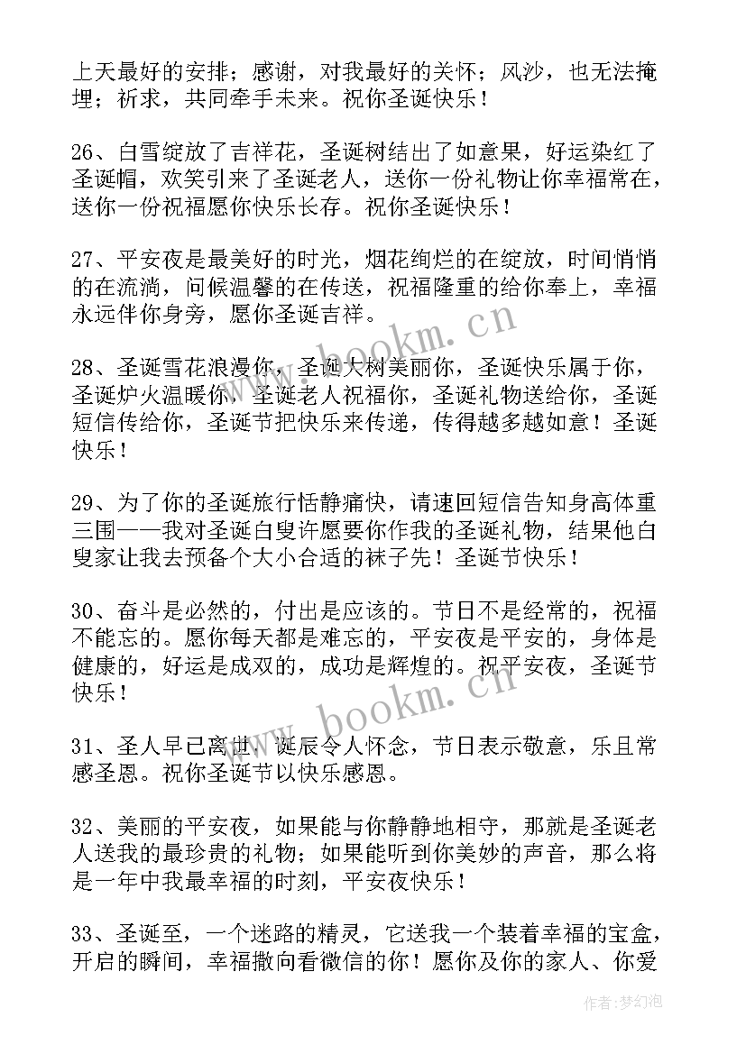 2023年圣诞温暖祝福语(通用5篇)