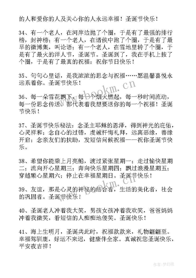 2023年圣诞温暖祝福语(通用5篇)