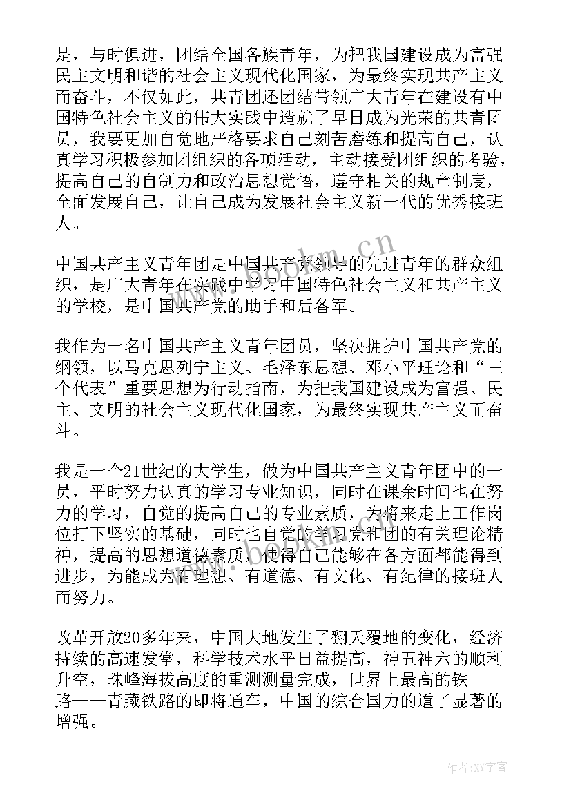 最新共青团入团第一课心得体会 入团第一课心得体会(模板5篇)