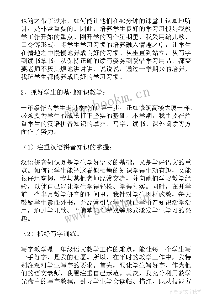 语文老师期末教学工作总结 期末语文老师工作总结(汇总5篇)