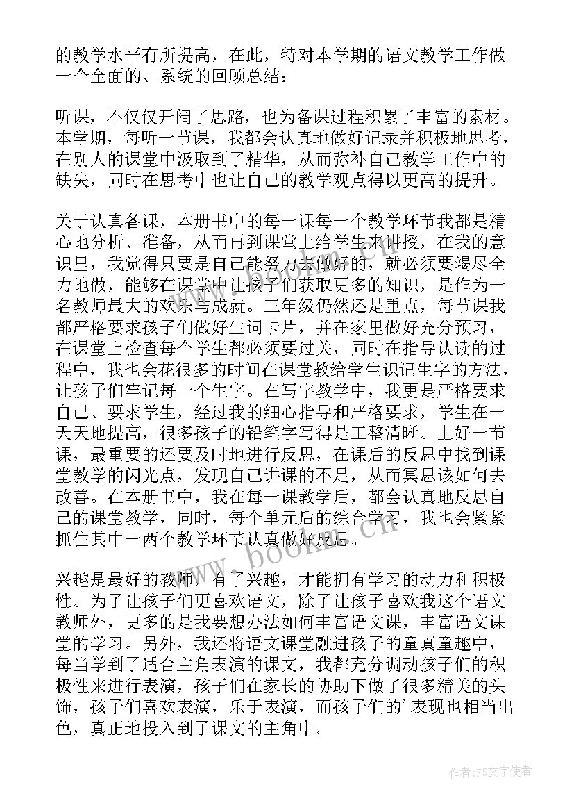 语文老师期末教学工作总结 期末语文老师工作总结(汇总5篇)