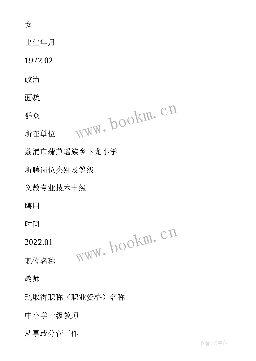 医生事业单位考核个人总结 事业单位个人年度考核登记表总结(模板6篇)