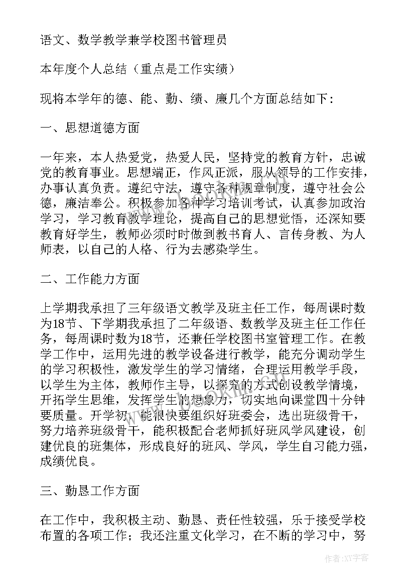 医生事业单位考核个人总结 事业单位个人年度考核登记表总结(模板6篇)