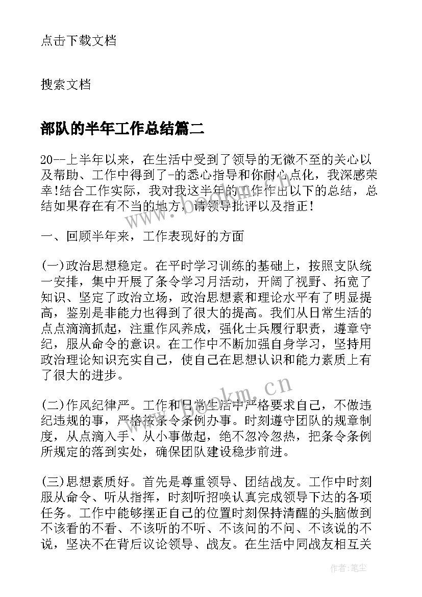 2023年部队的半年工作总结 部队半年工作总结个人(优秀7篇)