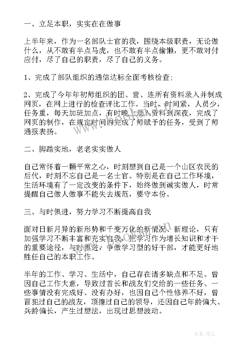 2023年部队的半年工作总结 部队半年工作总结个人(优秀7篇)