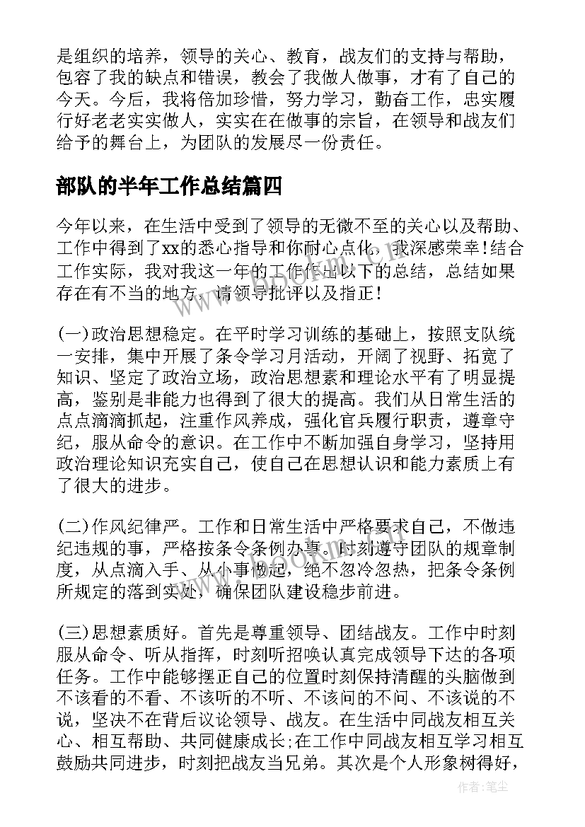 2023年部队的半年工作总结 部队半年工作总结个人(优秀7篇)