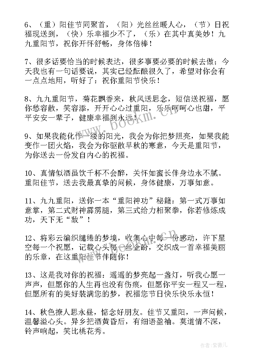 重阳节祝福佳句 重阳节祝福语(大全9篇)