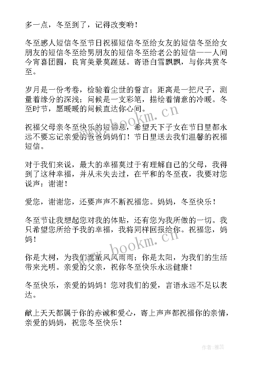 冬至短信祝福语祝福语送给亲朋好友 冬至祝福短信(通用9篇)