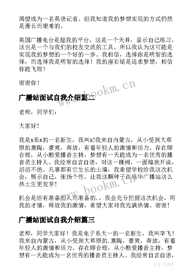 2023年广播站面试自我介绍(实用5篇)