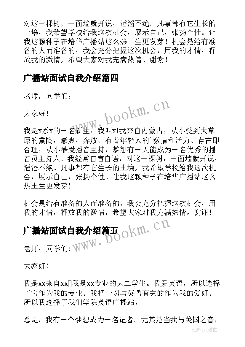 2023年广播站面试自我介绍(实用5篇)