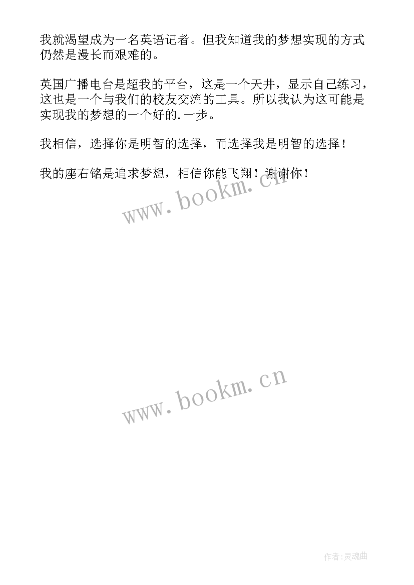 2023年广播站面试自我介绍(实用5篇)