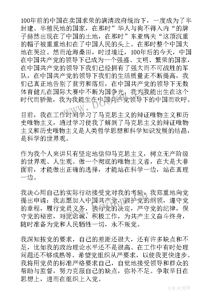 最新农村妇女简单入党申请 农村入党申请书(汇总9篇)